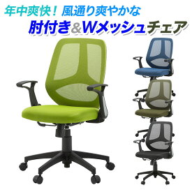 【お買い物マラソン限定!最大8千円OFFクーポン発行中】メッシュチェア オフィスチェア メッシュ 肘付き シンクロロッキング コレガ2 幅615×奥行600×高さ890～985mm事務イス デスクチェア PCチェア オフィスチェアー 椅子 事務椅子 ワークチェア パソコンチェア