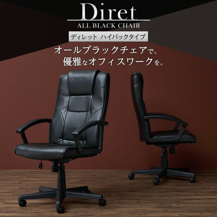 楽天市場】【レビュー特典あり】レザーチェア ディレット ハイバック 