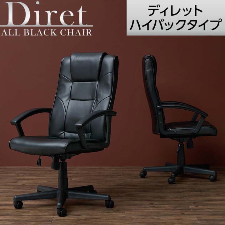 楽天市場】【レビュー特典あり】レザーチェア ディレット ハイバック 