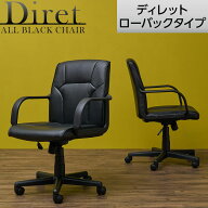 【レビュー特典あり】レザーチェア ディレット ローバック 肘付き ロッキング機能 上下昇降 ブラックオフ…