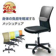オフィスコム チャットチェア オフィスチェア コンパクト メッシュ ダブルランバーサポート 肘なし 高さ…