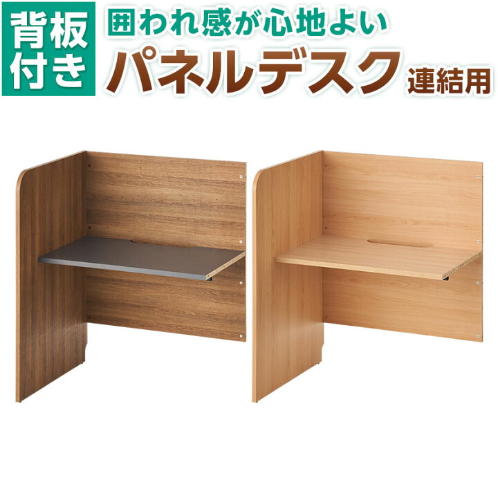 楽天市場】【法人様限定】【連結用】 パネルデスク KA・KO・I 背板付き  