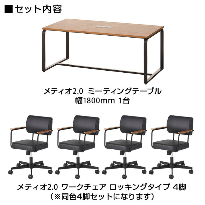 楽天市場】【4人用 会議セット】 メティオ2.0 古木調 ミーティング 