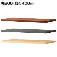 【法人様限定】スチール書庫 アーチーシリーズ専用 天板