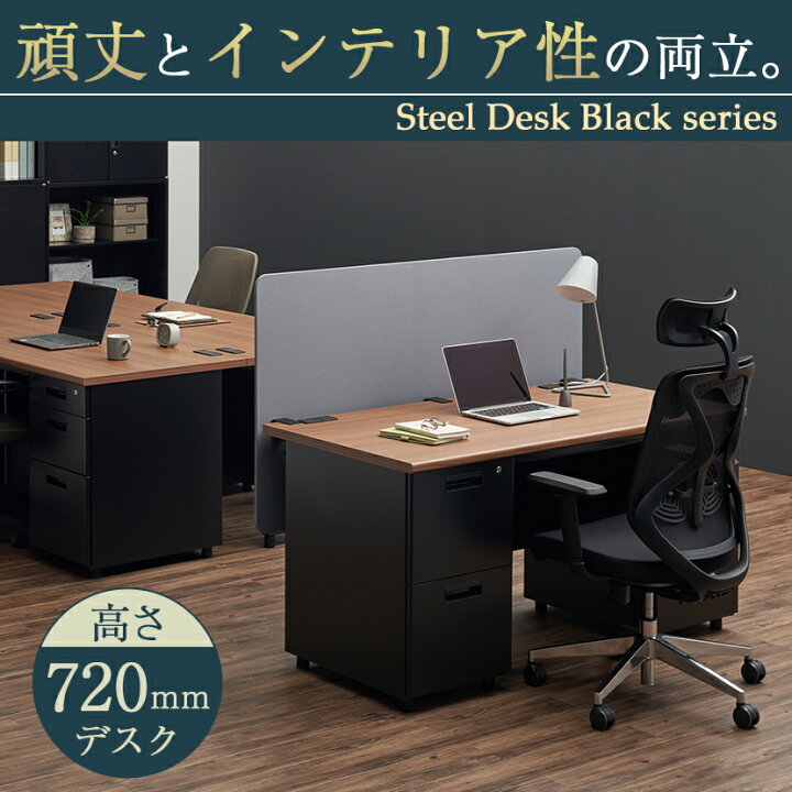 楽天市場】【法人様限定】スチールデスク ブラック 事務机 片袖机 幅 