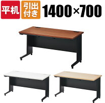 楽天市場】幅1400×奥行700の通販