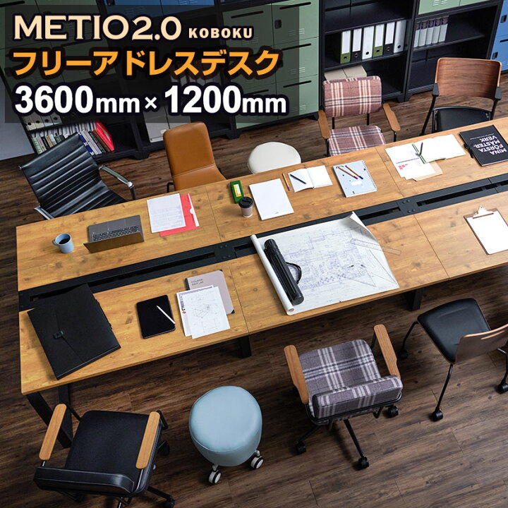 楽天市場 法人様限定 メティオ2 0 古木調 フリーアドレスデスク 幅3600 奥行10 高さ7mm 配線ボックス付き ミーティングテーブル 会議用テーブルワークテーブル オフィステーブル 長机 会議テーブル 長テーブル ワークデスクフリーアドレス デスク テーブル