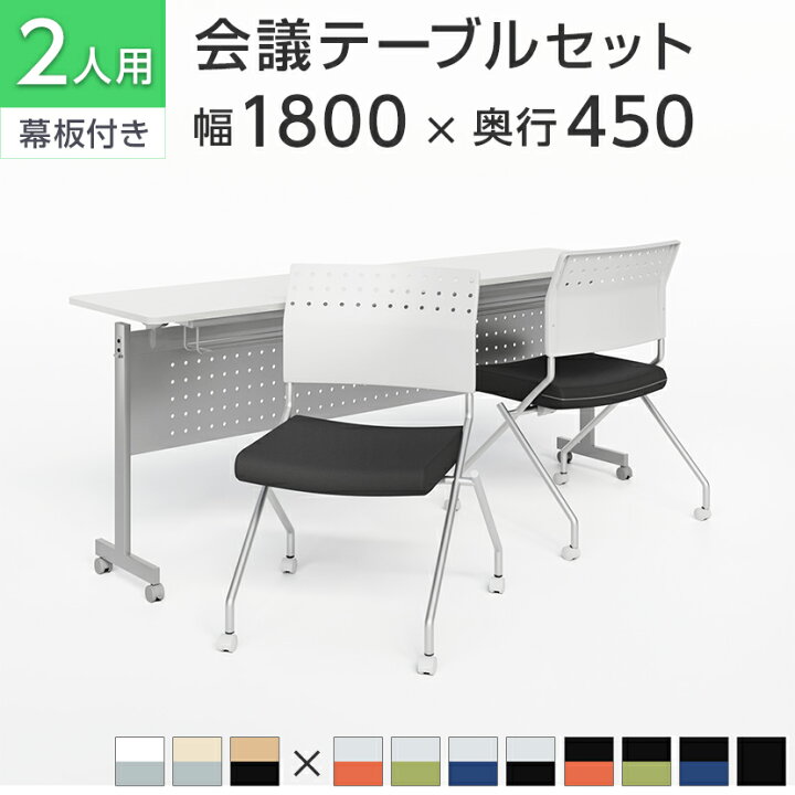 PLUS ミーティングテーブル イスセット シンプル デスク スタッキング 