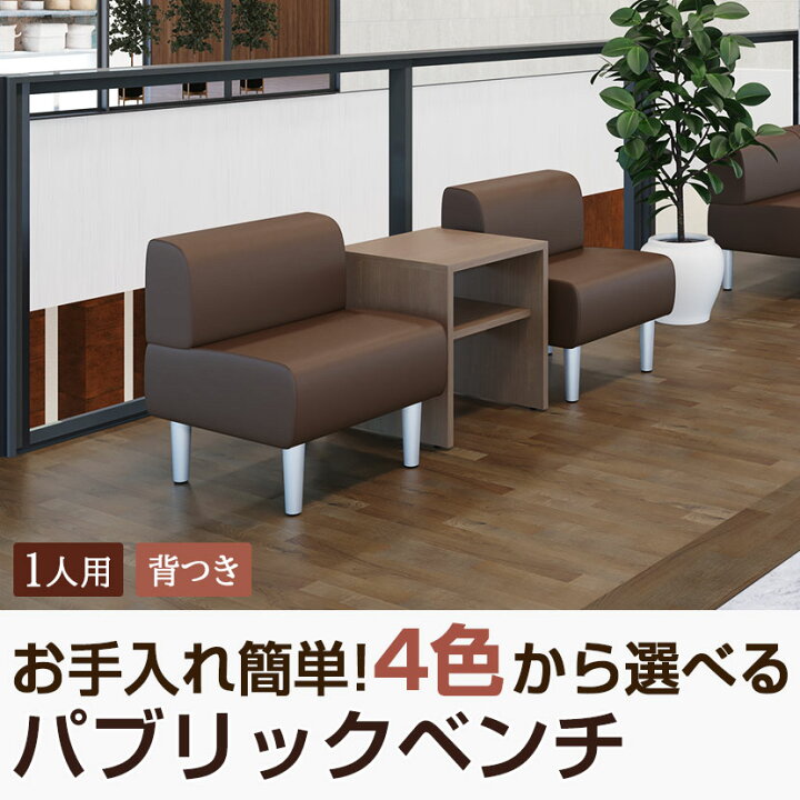 楽天市場】【アイボリー:4月20日入荷予定】パブリックベンチ ロビー 
