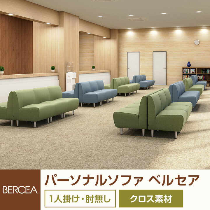 楽天市場】【法人様限定】応接ソファ オフィスソファ 一人掛けソファ 