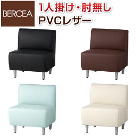 【ブラック:5月30日入荷予定】応接ソファ オフィスソファ 一人掛けソファ PVCレザー 肘なし 幅610×奥行610×高さ710mm ベルセアシンプル コンパクト パーソナルソファー 応接ソファー ソファー ソファ 1人掛け 1人用 応接イス 応接椅子 病院 待合室 いす