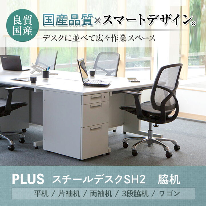 楽天市場】【法人様限定】【日本製】プラス SH 脇机 サイドデスク 