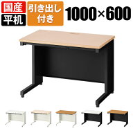 【法人様限定】【日本製】プラス スチールデスクSH2 オフィスデスク 事務机 平机 幅1000×奥行600×高さ7…