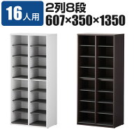 【P5倍20日20〜24時限定】【法人様限定】シューズラック 下駄箱 2列8段 16人用 樹脂棚付き 木製 靴箱 シ…