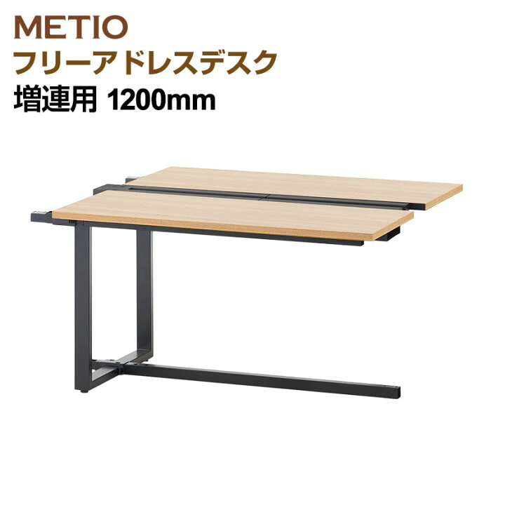 楽天市場】【法人様限定】METIO(メティオ)フリーアドレスデスク 