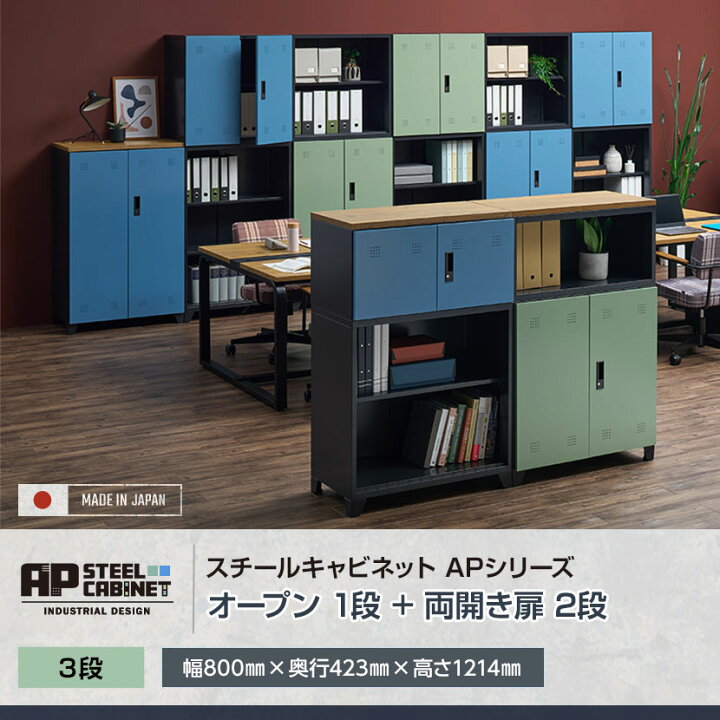 楽天市場】スチール書庫 スチールキャビネット APシリーズ 上下セット 