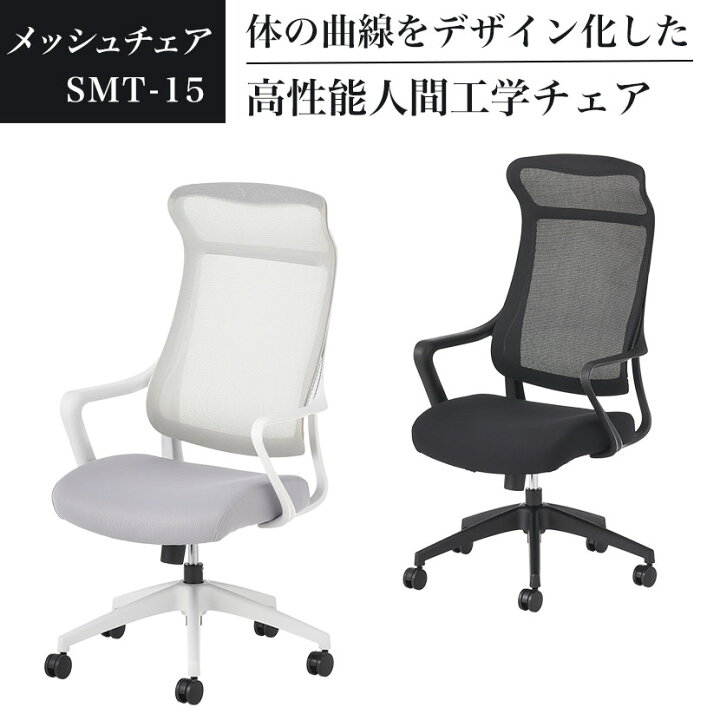 楽天市場】メッシュチェア SMT-15 肘付き オフィスチェア 事務椅子 