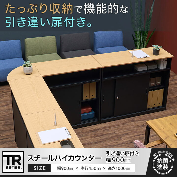楽天市場】【在庫処分特価】TRシリーズ ハイカウンター 引き違い扉収納 