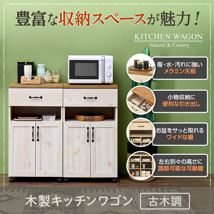 楽天市場】木製キッチンワゴン レンジラック 古木調 引出し付き 