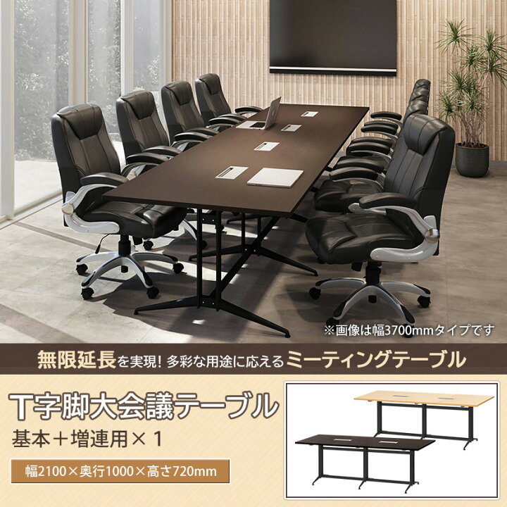 楽天市場】大型 会議用テーブル T字脚 2100×1000mm 配線ボックス付き 