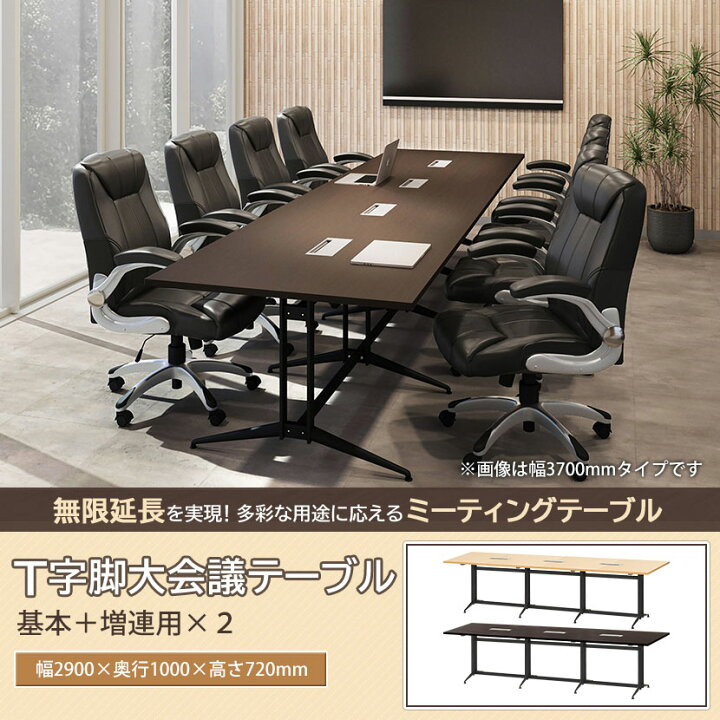 楽天市場】大型 会議用テーブル 会議テーブル T字脚 2900×1000mm 配線 