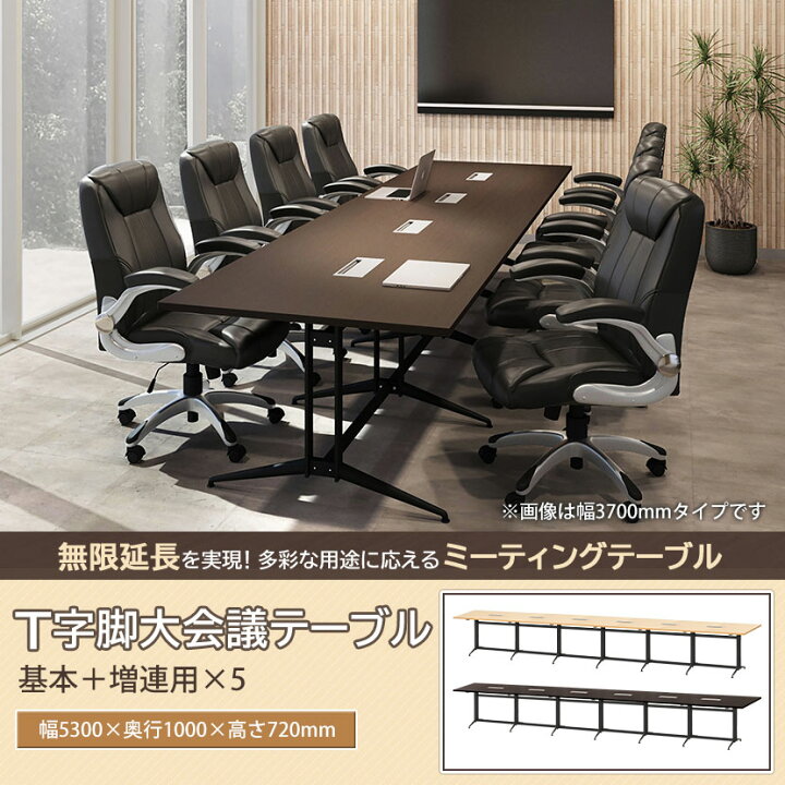 楽天市場】【法人様限定】会議用テーブル 配線ボックス付き T字脚 幅 