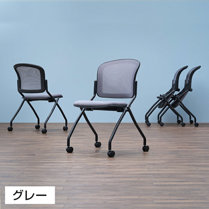 楽天市場】【法人様限定】【2脚セット】メッシュネスティングチェア2 