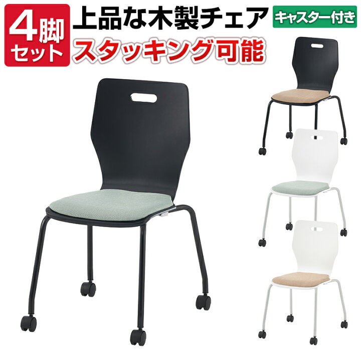 楽天市場】【4脚セット】会議用チェア スタッキングチェア 会議椅子 