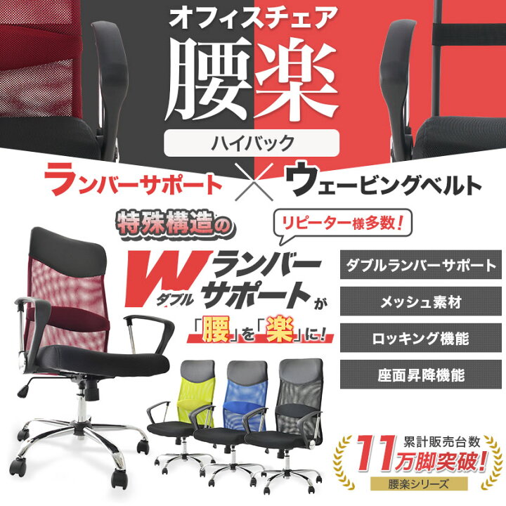 楽天市場】【25日11時〜5時間限定P5倍】オフィスチェア メッシュ 