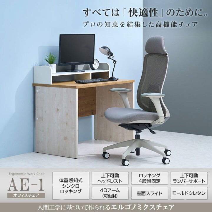 楽天市場】オフィスコム オフィスチェア AE-1 メッシュ 4Dアーム 
