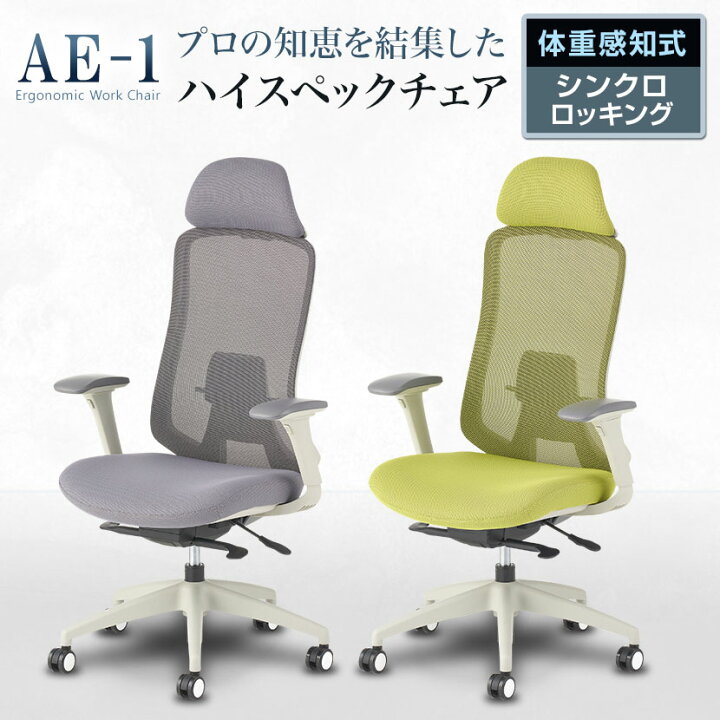 楽天市場】【グレー:5月中旬入荷予定】オフィスチェア AE-1 ライト 