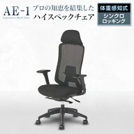 オフィスコム オフィスチェア AE-1 メッシュ 4Dアーム シンクロロッキング 4段階リクライニング ランバー…