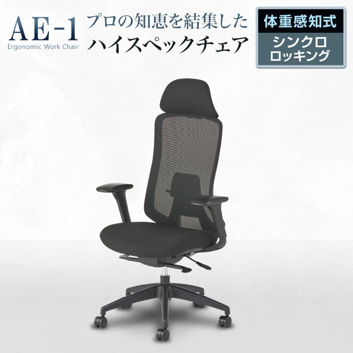 楽天市場】オフィスコム オフィスチェア AE-1 メッシュ 4Dアーム 