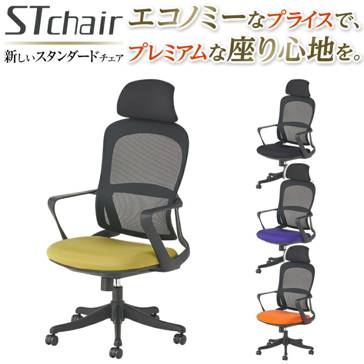 楽天市場】オフィスチェア STチェア メッシュチェア 肘付き 背座一体 