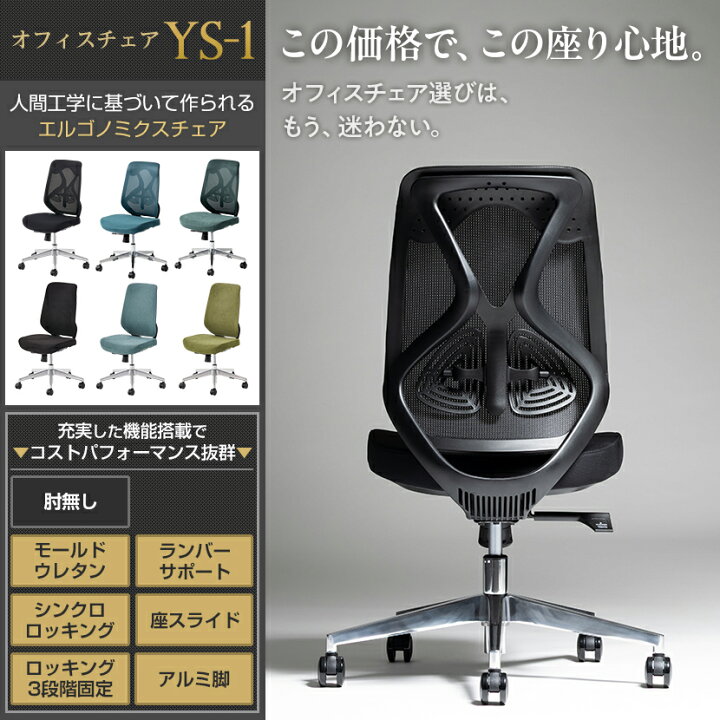 楽天市場】【レビュー特典あり】オフィスチェア オフィスコム YS-1 