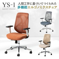 オフィスチェア オフィスコム YS-1 肘付き 可動肘 ホワイトフレーム メッシュチェア パソコンチェア ラン…