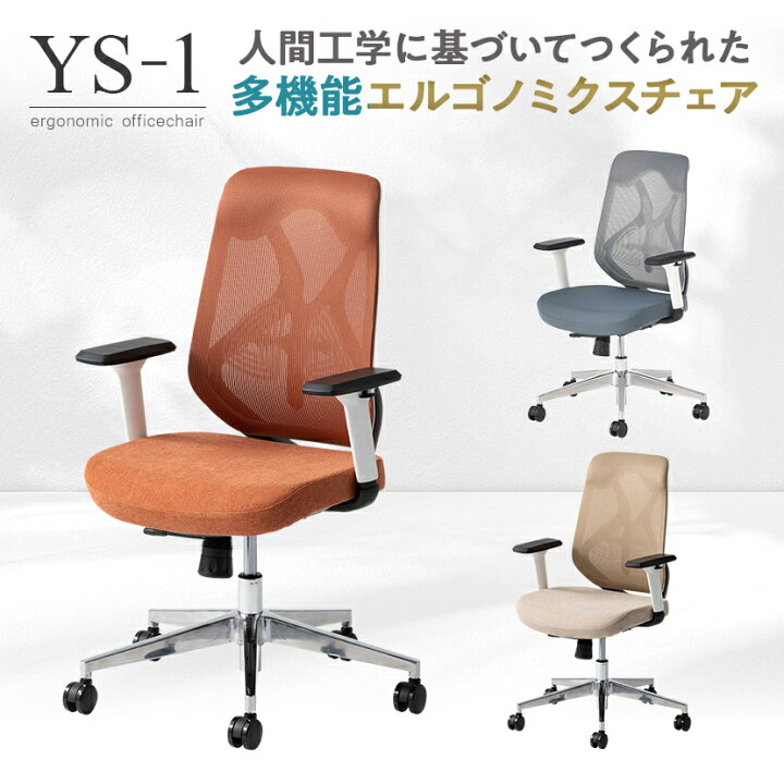 楽天市場】オフィスチェア オフィスコム YS-1 肘付き 可動肘 ホワイト 