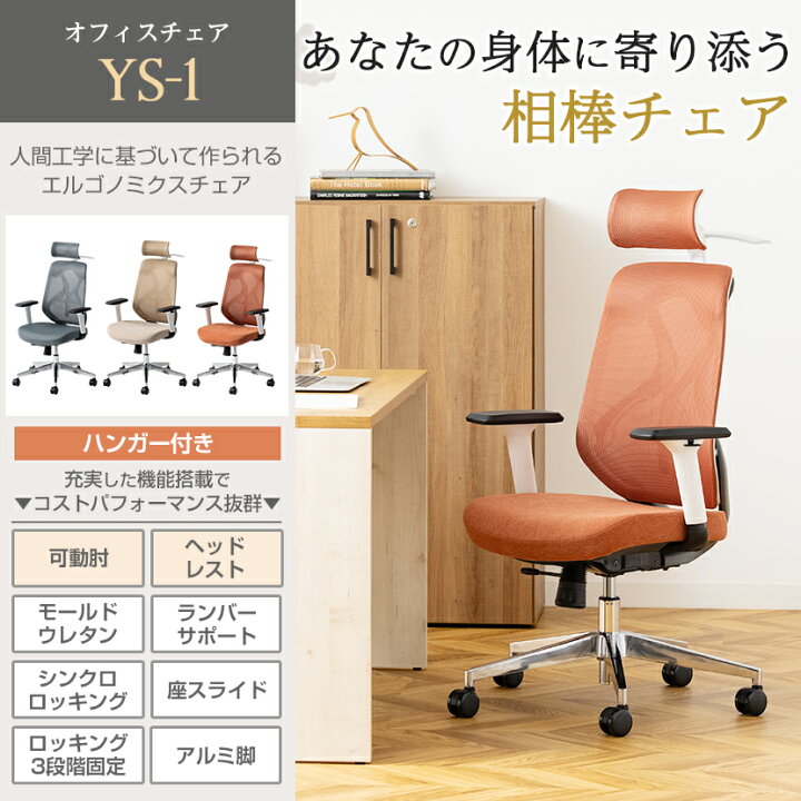 楽天市場】オフィスチェア オフィスコム YS-1 肘付き 可動肘 