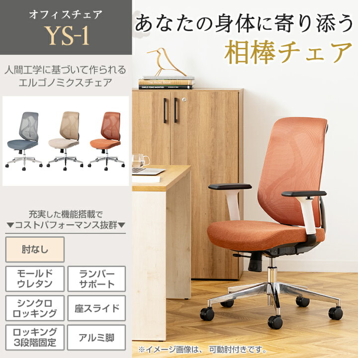 楽天市場】オフィスチェア オフィスコム YS-1 肘なし ホワイトフレーム 