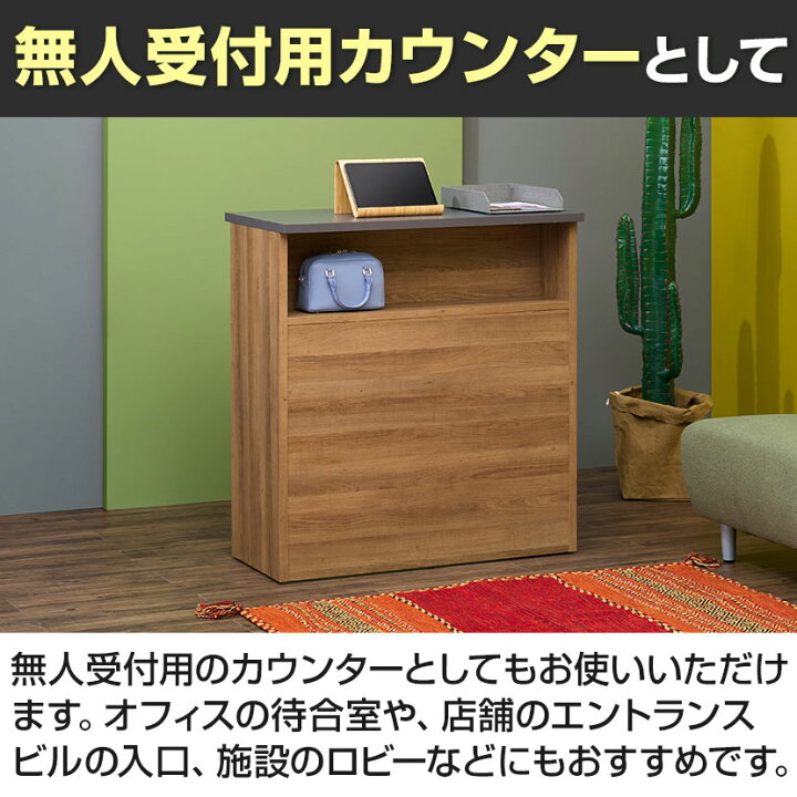 楽天市場】【法人様限定】レモダ 木製ハイカウンター 受付カウンター 