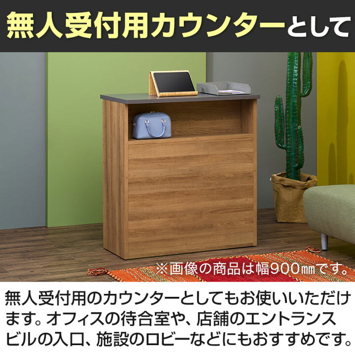 楽天市場】【法人様限定】レモダ 木製ハイカウンター 受付カウンター 
