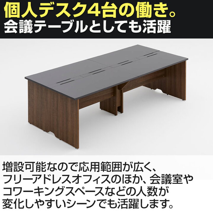 楽天市場】【法人様限定】レモダ フリーアドレスデスク 4人用 幅2400 