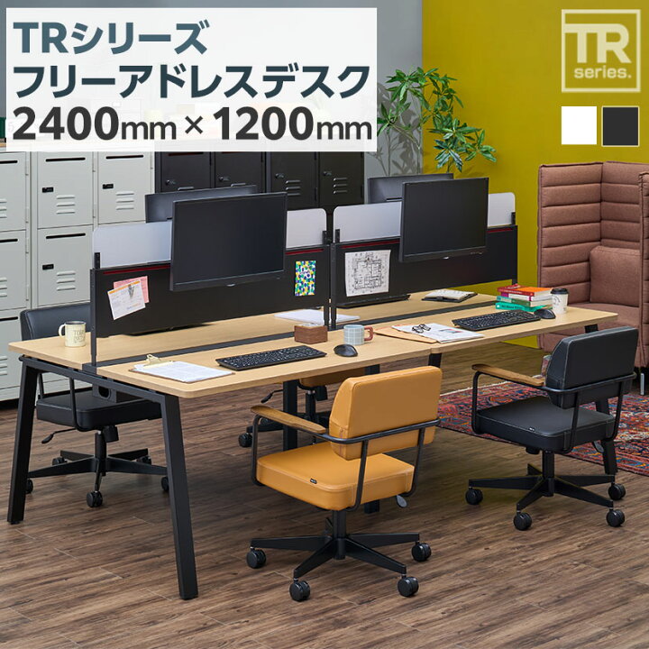 楽天市場】【アウトレット】【法人様限定】TRシリーズ フリーアドレス 