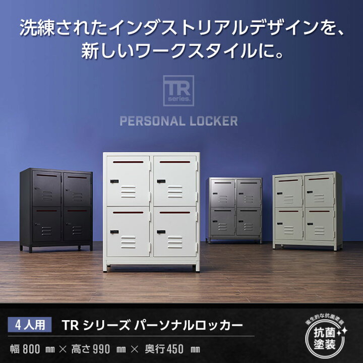 ロッカー 8人用の通販 ｜ オフィス家具通販の【オフィスコム】