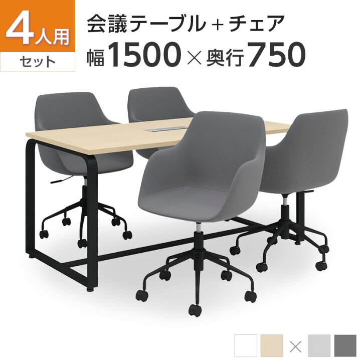 楽天市場】【法人様限定】【4人用 会議セット】メティオ ミーティング 
