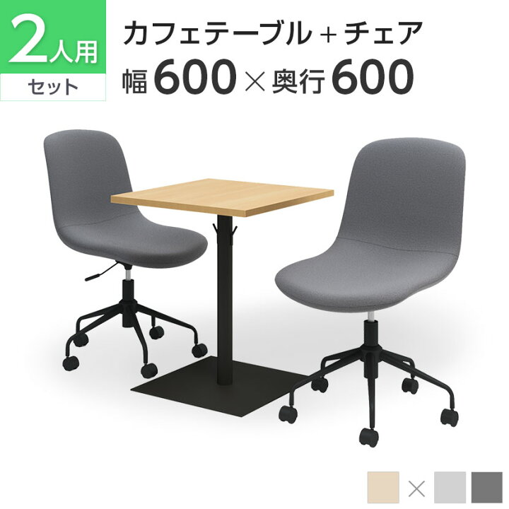 楽天市場】【法人様限定】【2人用 会議セット】レシル カフェテーブル 