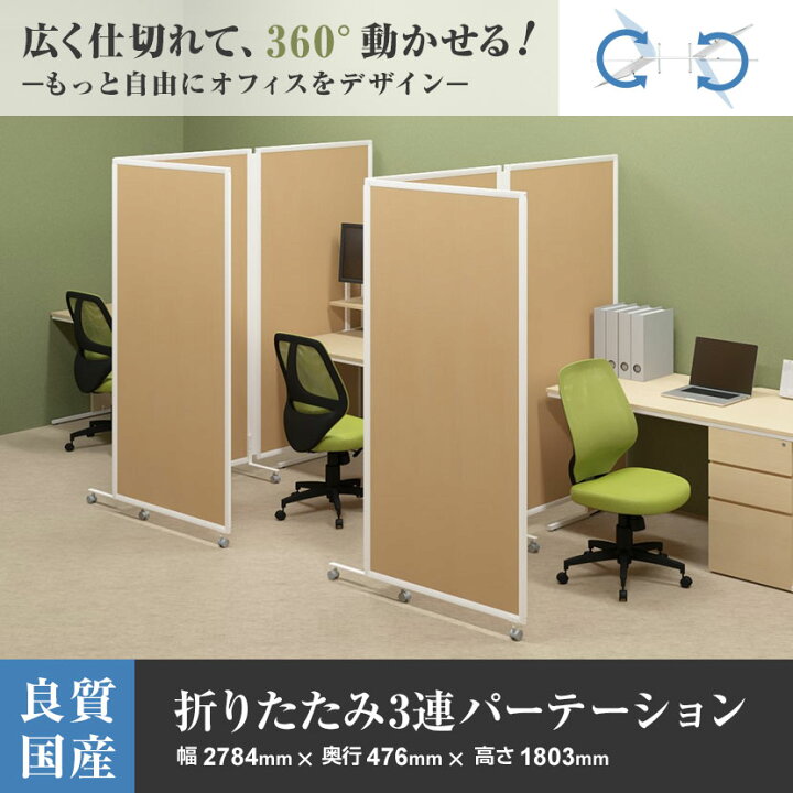 楽天市場】【法人様限定】【日本製】折りたたみパーテーション 