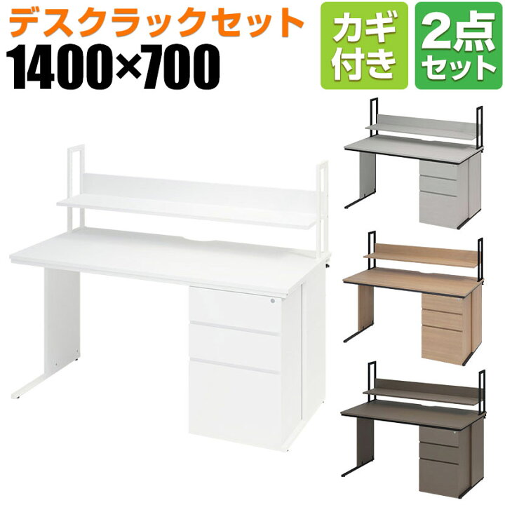 楽天市場】【法人様限定】オフィスデスク 片袖机 幅1400×奥行700×高さ 