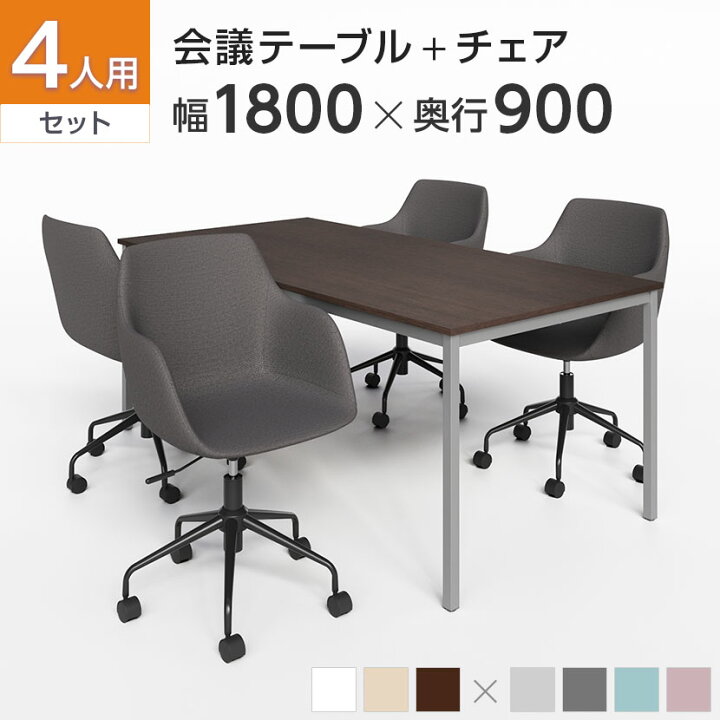 楽天市場】【4人用 会議セット】会議用テーブル 1800×900 + CPアーム 