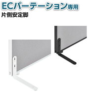 【法人様限定】【日本製】[オプション]片側安定脚 OC-ECPTシリーズ用